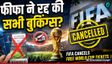 FIFA Ticket: फ्री में बुक हो गए वर्ल्ड कप के टिकट