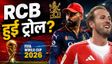 FIFA World Cup 2026: हैरी केन ने क्यों उड़ाया RCB का मजाक?