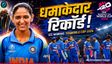 वर्ल्ड कप में Harmanpreet Kaur इतिहास रचने को तैयार