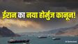 ईरान के नए परमिट सिस्टम में फंसे भारत और चीन के तेल टैंकर?