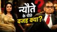 काटजू की 'इश्क करो पार्टी' और महुआ को न्योता