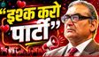 Ishq Karo Party बनाने वाले मार्कंडेय काटजू कौन?