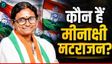 कौन हैं मीनाक्षी नटराजन? जिनसे इंप्रेस हो गए राहुल गांधी