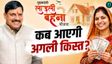 लाड़ली बहना योजना की 37वीं किस्त पर नया अपडेट