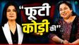 Khan Sir के बाद अंजना पर भड़कने वाली नीतू मैन कौन? Video