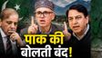 पाक की नापाक हरकत पर भड़की नेशनल कॉन्फ्रेंस
