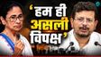 बागी विधायक ऋतुब्रत बनर्जी बने TMC विधायक दल के नेता