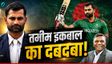 Tamim Iqbal: तमीम इकबाल ने बांग्लादेश क्रिकेट में रचा इतिहास