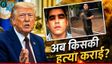 कौन था नीनो गुरेरो? जिसके लिए Venezuela में US ने किया हमला