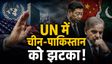 अमेरिका के इस एक फैसले से इस्लामाबाद में मचा हड़कंप