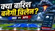 IND vs AFG: मैच के दौरान छाए रहेंगे बादल या खिलेगी धूप?