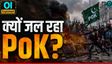 12 रिजर्व सीटों का विवाद जिसके लिए में PoK में हो रही हिंसा