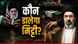 मोजतबा नहीं तो कौन करेगा Ali Khamenei को सुपुर्द-ए-खाक?