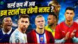 इन 5 महासूरमाओं पर टिकीं दुनिया की नजरें! होगी खिताबी जंग