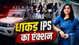लखनऊ साइबर फ्रॉड: IPS किरन यादव ने किया पर्दाफाश