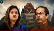 बॉम्बे HC की वाशिंग मशीन वाली टिप्पणी पर क्या बोली उद्धव UBT