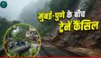 यात्रीगण कृपया ध्यान दें! शताब्दी समेत 9 ट्रेनें कैंसिल