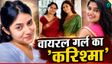 कौन हैं बिहार की Sanchita Bashu? कैसे बनीं 'सान्विका'?