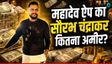 Mahadev Betting App Case का मास्‍टरमाइंड सौरभ चंद्रोकर कौन?