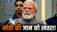 पीएम मोदी को ऑस्ट्रेलिया दौरे से पहले जान से मारने की धमकी
