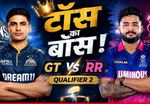 Aaj Ke Match Ka Toss Kon Jeeta 29 May: GT vs RR, गुजरात-राजस्थान मैच में कौन जीता टॉस