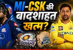 टूट गया CSK-MI का दबदबा, 19 साल में 5वीं बार प्लेऑफ से हुई बाहर, लीग स्टेज में ही थमा सफर