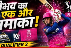 GT vs RR Qualifier 2: वैभव सूर्यवंशी ने दूसरे क्वालिफायर में रचा इतिहास, जो कोई नहीं कर पाया किया वो करिश्मा!