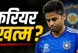 खत्म हो गया सूर्यकुमार यादव का करियर? BCCI का बड़ा संकेत, वर्ल्ड कप विजेता कप्तान को विदाई मैच भी नहीं मिला