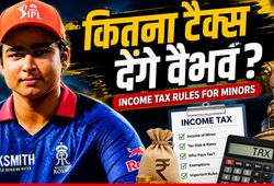 भारतीय टीम में एंट्री पाने वाले Vaibhav Sooryavanshi पर लगेगा कितना टैक्स? क्या खुद भरेंगे ITR!
