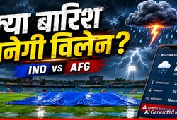IND vs AFG: मैच के दौरान छाए रहेंगे बादल या खिलेगी धूप? इन 11 खिलाड़ियों को मिल सकता है मौका!
