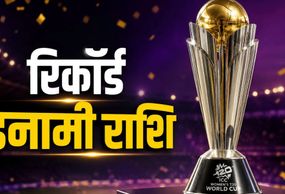 महिला टी20 वर्ल्ड कप जीतने पर भारी इनामी राशि, हारने वाली टीम को भी करोड़ों रुपये, रकम में 10 फीसदी वृद्धि