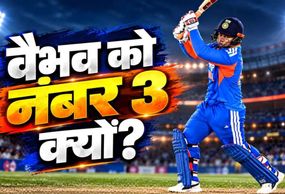 वैभव सूर्यवंशी को नंबर 3 पर खिलाना सही या गलत? क्या है टीम इंडिया की सबसे बड़ी उलझन?