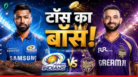 Aaj Ke Match Ka Toss Kon Jeeta 20 May: KKR vs MI, केकेआर-मुंबई मैच का टॉस कौन जीता