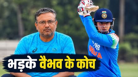 Exclusive: वैभव सूर्यवंशी को पहले T20 से बाहर रखने पर भड़के कोच, संजू-अभिषेक को लेकर किया तीखा सवाल