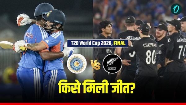 Who Won Yesterday Cricket Match, IND vs NZ: टी-20 वर्ल्ड फाइनल मैच- भारत vs न्यूजीलैंड