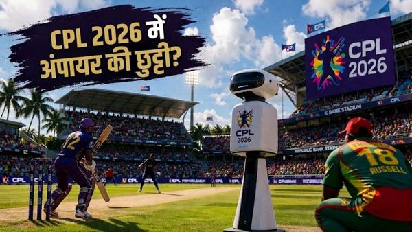 CPL 2026 में अंपायरों की छुट्टी? क्या मैदान पर अब इंसान नहीं बल्कि एआई करेगा फैसला! जानें वायरल पोस्ट का सच