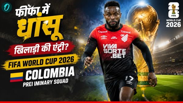 FIFA World Cup 2026: चेन्नई के पूर्व स्टार खिलाड़ी का बड़ा धमाका! कोलंबिया की वर्ल्ड कप टीम में मिली जगह