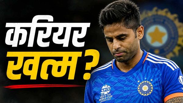 खत्म हो गया सूर्यकुमार यादव का करियर? BCCI का बड़ा संकेत, वर्ल्ड कप विजेता कप्तान को विदाई मैच भी नहीं मिला