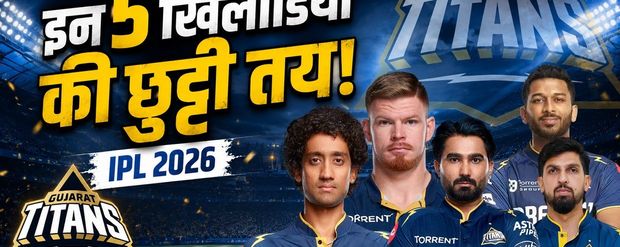 Shubman Gill की कप्तानी वाली GT इन 5 खिलाड़ियों को कर सकती है रिलीज, अगले सीजन से पहले बदल जाएगी टीम?
