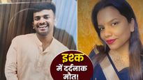 Bengaluru Murder: 'विदेशी स्टाइल में प्रपोजल', पलंग से हाथ बांधे-कपड़े उतरे, Prema ने प्रेमी को जिंदा जलाया