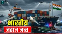 Hormuz Crisis: ईरान ने सीज किया भारत आ रहा जहाज, क्या लेकर आ रहा था गुजरात?