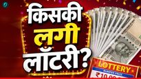Kerala Lottery Result: स्त्री शक्ति SS 516 के नतीजे घोषित, किसकी निकली 1 करोड़ की लॉटरी? 