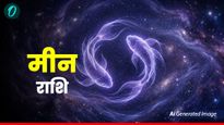 आज का मीन राशिफल 22 अप्रैल 2026: करियर में मिलेगी सफलता लेकिन लवलाइफ पर भी दें ध्यान