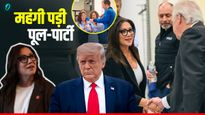 Trump Minister Resign: ट्रंप की महिला मंत्री ने दफ्तर में पी शराब, बनाए संबंध, खुली पोल और चली गई कुर्सी