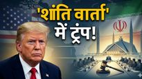 US Iran peace talks: ईरान-अमेरिका शांति वार्ता में शामिल हो सकते हैं डोनाल्ड ट्रंप, रॉयटर्स का दावा