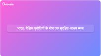 मध्य पूर्व और उससे परे वैश्विक चुनौतियों के बीच भारत एक सुरक्षित आश्रय स्थल के रूप में खड़ा है।