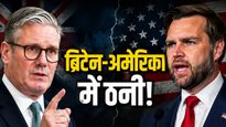 Starmer vs JD Vance: अमेरिका पर क्यों भड़का ब्रिटेन? PM कीर स्टार्मर ने अमेरिकी उपराष्ट्रपति की लगा दी क्लास