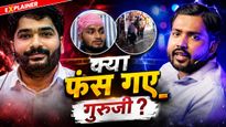 Khan Sir की 'फायरिंग थ्योरी' पर गार्ड Chunchun का बयान पड़ा भारी? क्या-क्या बताया? अब तक की पूरी Timeline