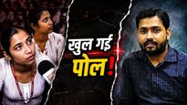 'एक नंबर के झूठे हैं खान सर', ना सस्ती पढ़ाई-ना बजट में इलाज, छात्राओं ने खोली एक-एक फर्जी दावे की पोल!