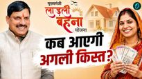 Ladli Behna Yojana: लाड़ली बहना योजना की 37वीं किस्त पर नया अपडेट, जून में किस दिन मिलेंगे1500-1500 रुपए?